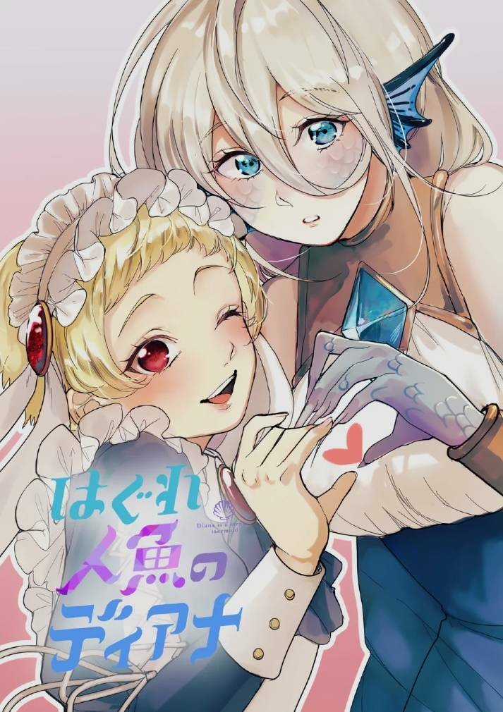 Diana Là Cô Người Cá Kì Lạ Chapter 11 trang 3