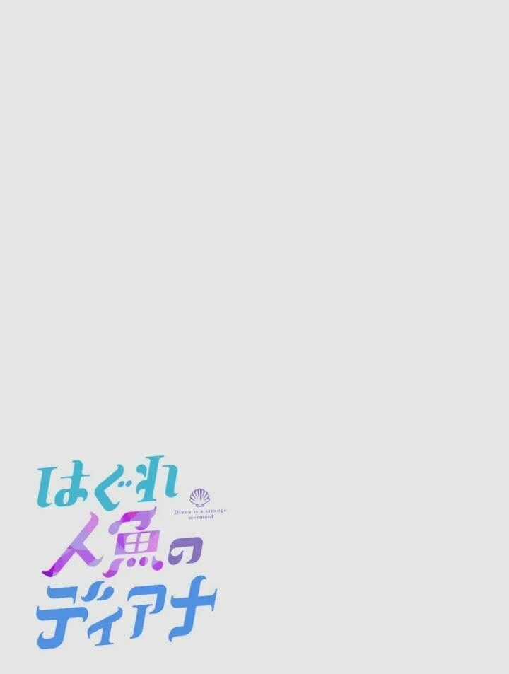 Diana Là Cô Người Cá Kì Lạ Chapter 13 trang 9