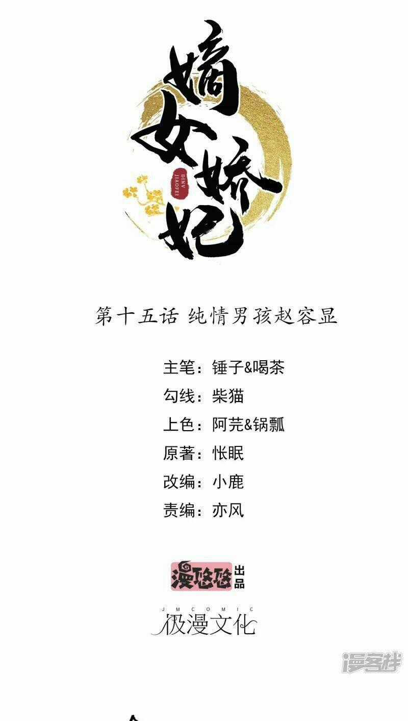 Đích Nữ Kiều Phi Chapter 15 trang 1