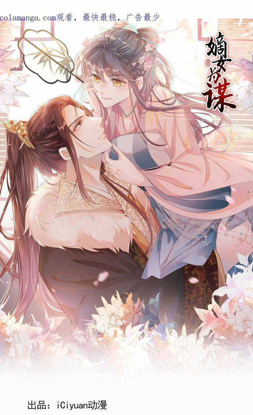 Đích Nữ Vi Mưu Chapter 52 trang 3