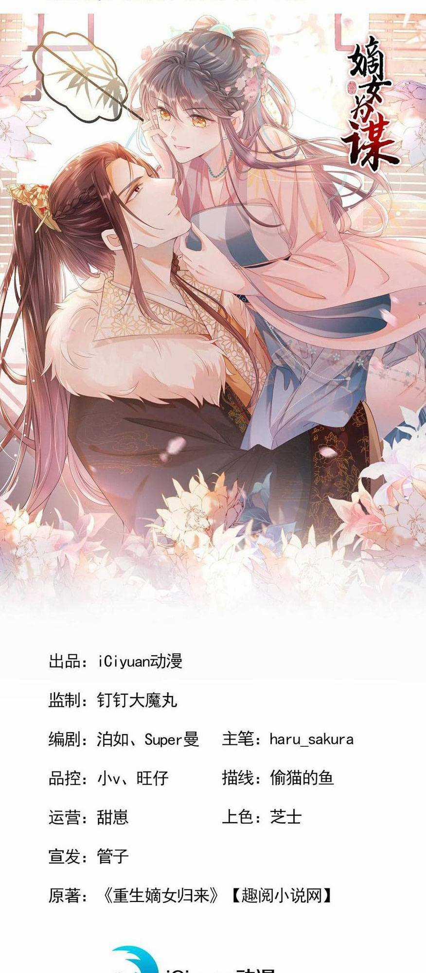 Đích Nữ Vi Mưu Chapter 54 trang 3