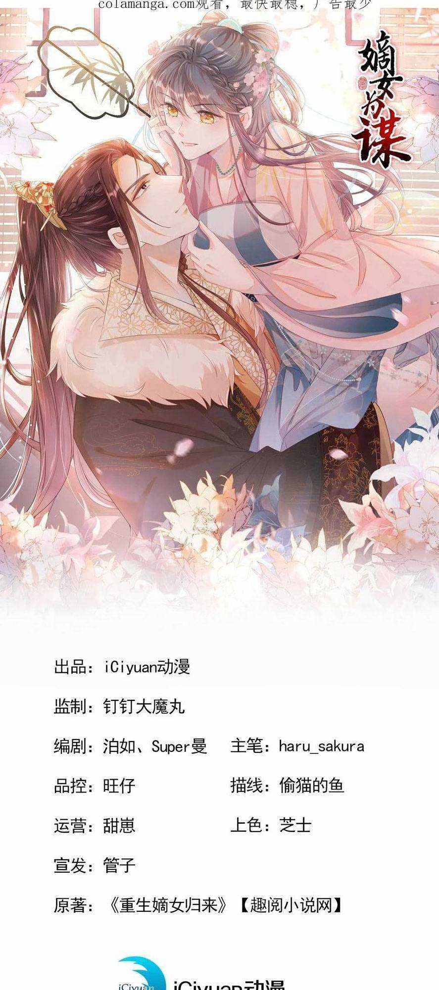 Đích Nữ Vi Mưu Chapter 59 trang 3