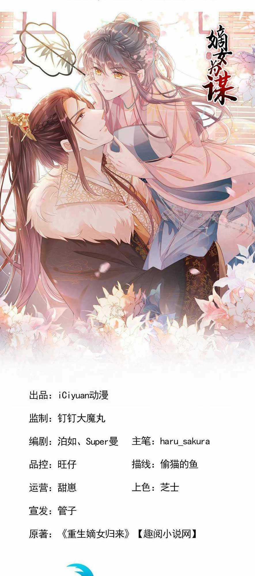 Đích Nữ Vi Mưu Chapter 66 trang 3