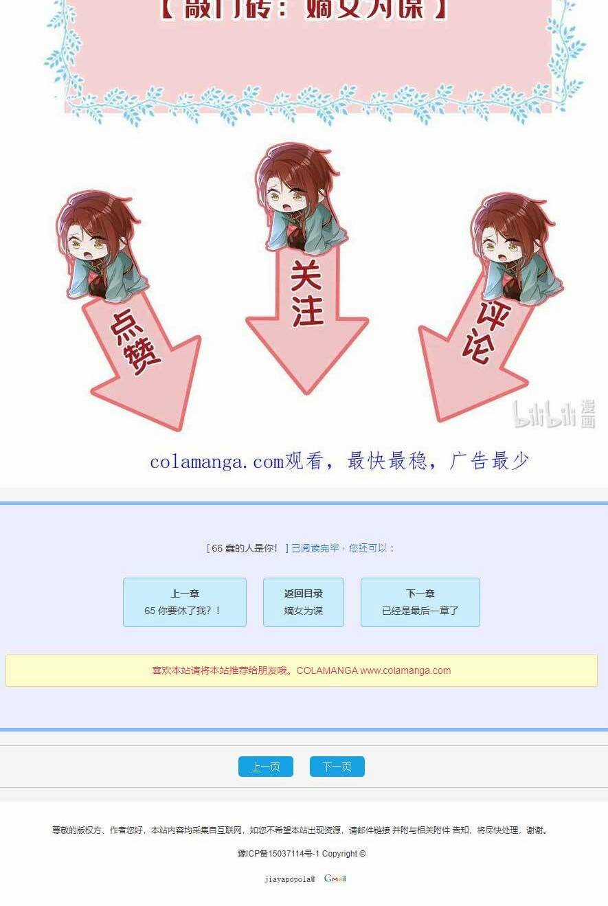 Đích Nữ Vi Mưu Chapter 66 trang 41