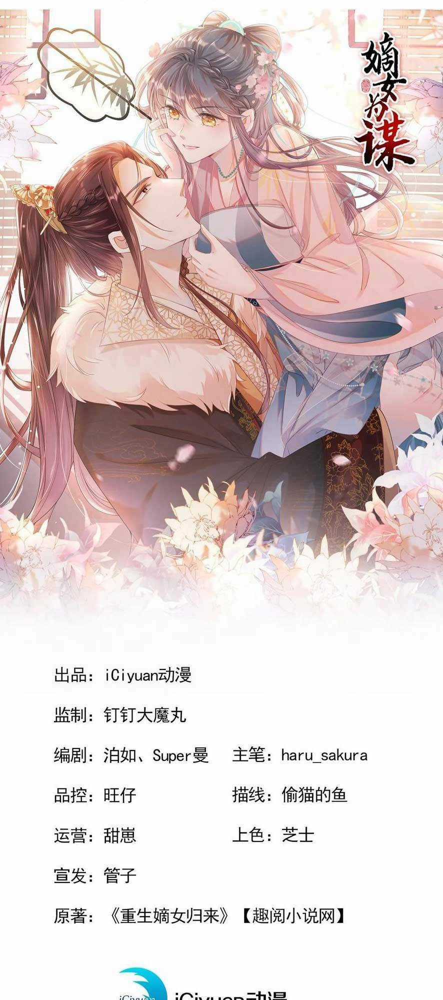 Đích Nữ Vi Mưu Chapter 75 trang 3