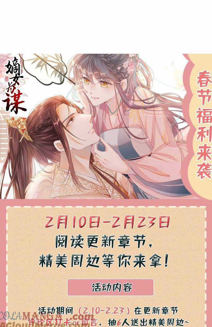 Đích Nữ Vi Mưu Chapter 80 trang 41