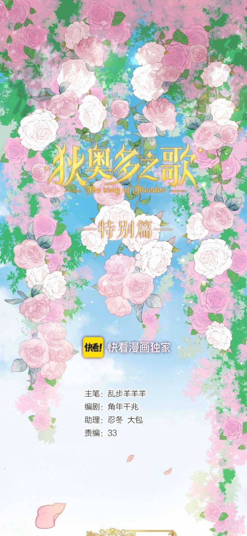 Địch Úc Đa Chi Ca Chapter 181 trang 14