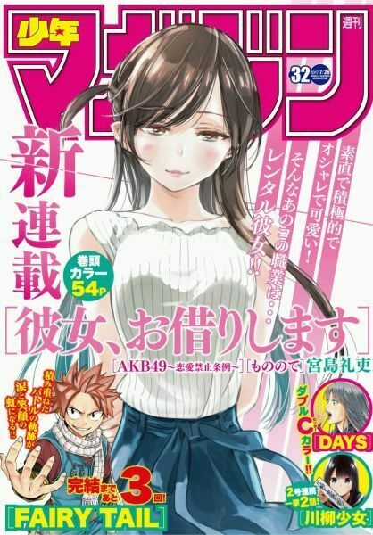 Dịch Vụ Thuê Bạn Gái Chapter 25 trang 1