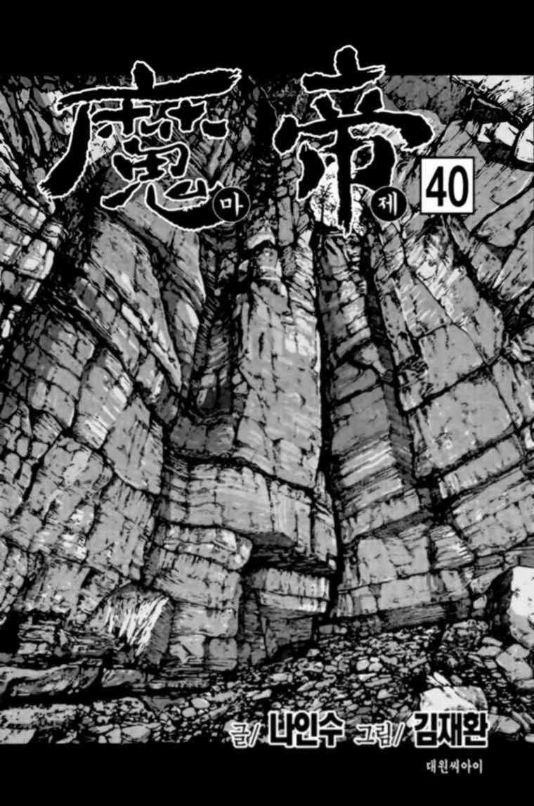 Diêm Đế Chapter 40.1 trang 1