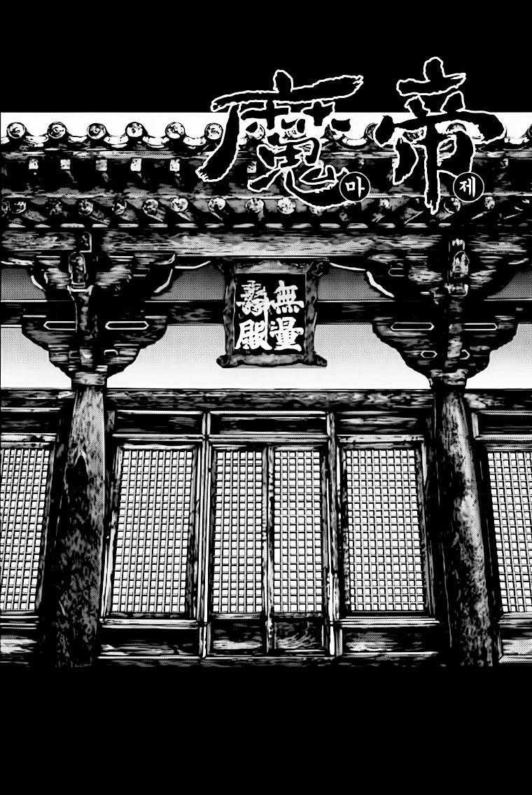 Diêm Đế Chapter 40.5 trang 1