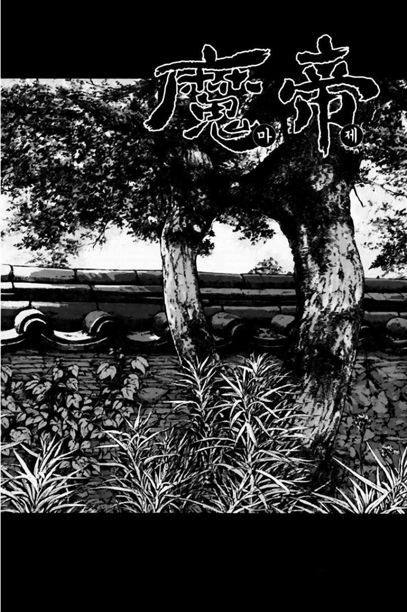 Diêm Đế Chapter 41.5 trang 1