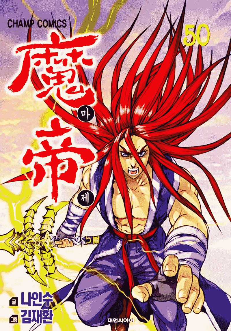 Diêm Đế Chapter 50.1 trang 1