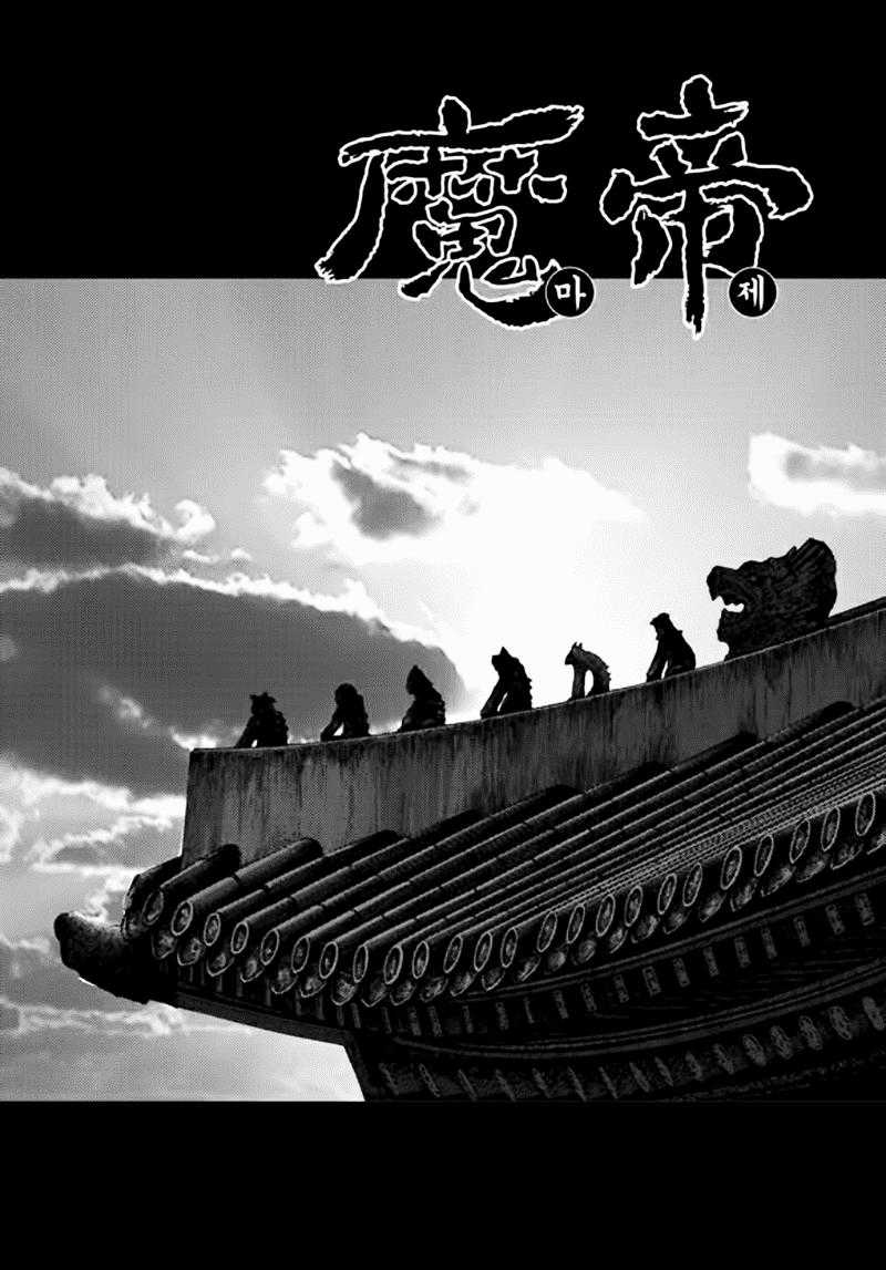 Diêm Đế Chapter 50.4 trang 1