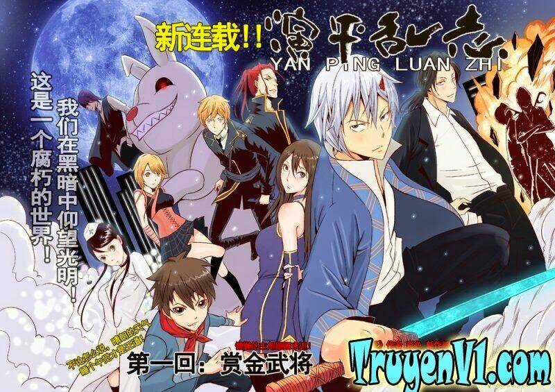 Diễn Bình Loạn Chí Chapter 1 trang 2