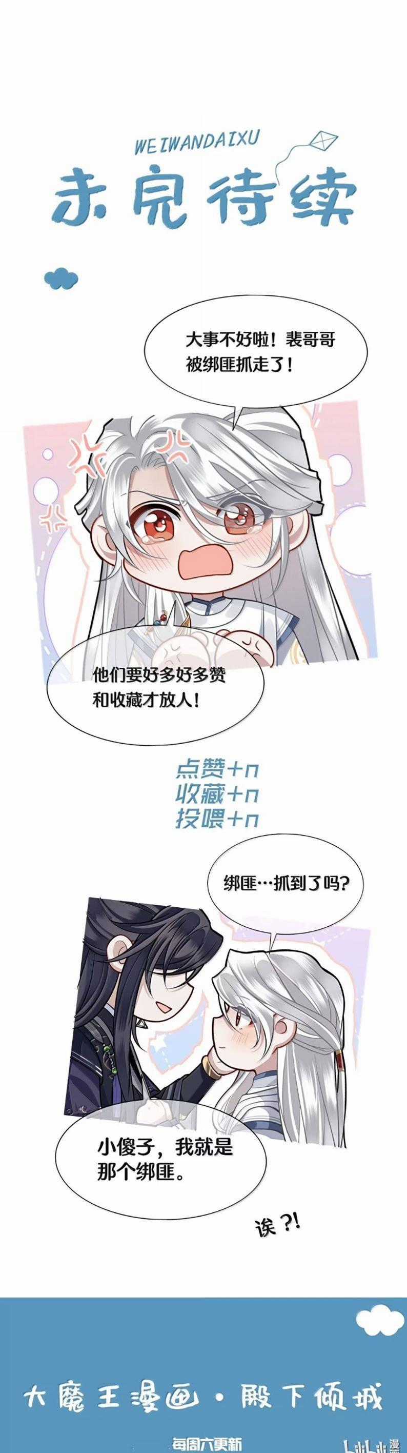 Điện Hạ Khuynh Thành Chapter 126 trang 18