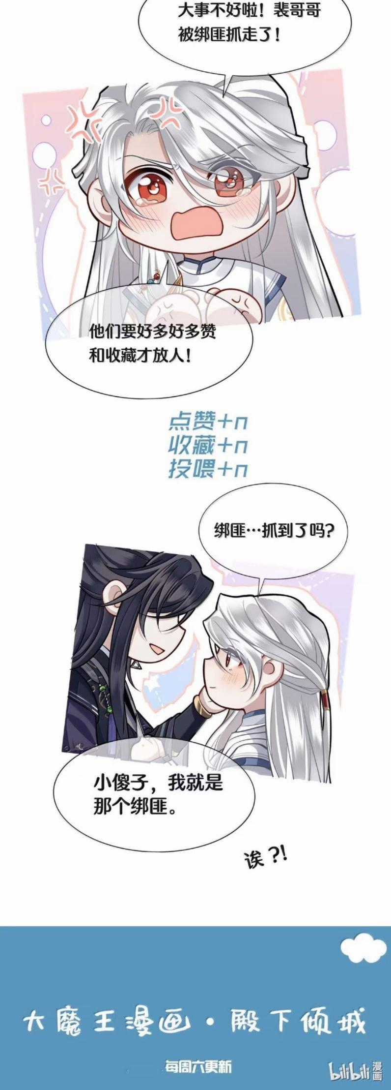 Điện Hạ Khuynh Thành Chapter 129 trang 18