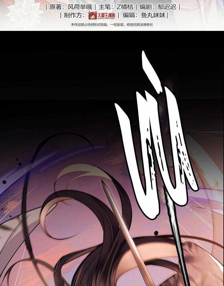 Điện Hạ Khuynh Thành Chương 110 trang 3