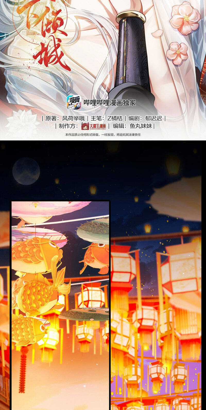 Điện Hạ Khuynh Thành Chương 114 trang 2