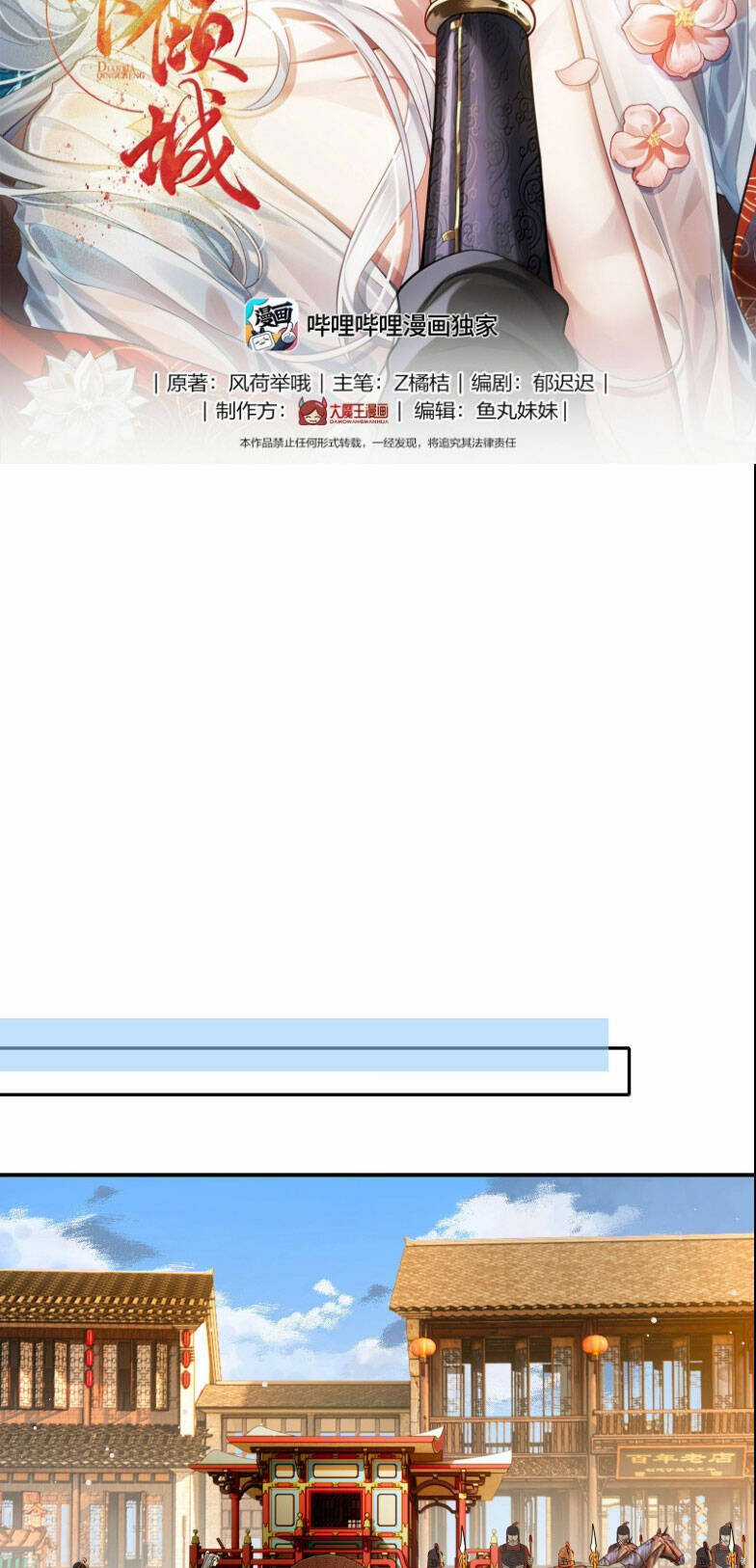 Điện Hạ Khuynh Thành Chương 116 trang 2