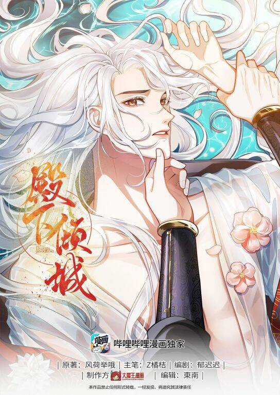 Điện Hạ Khuynh Thành Chương 22 trang 2