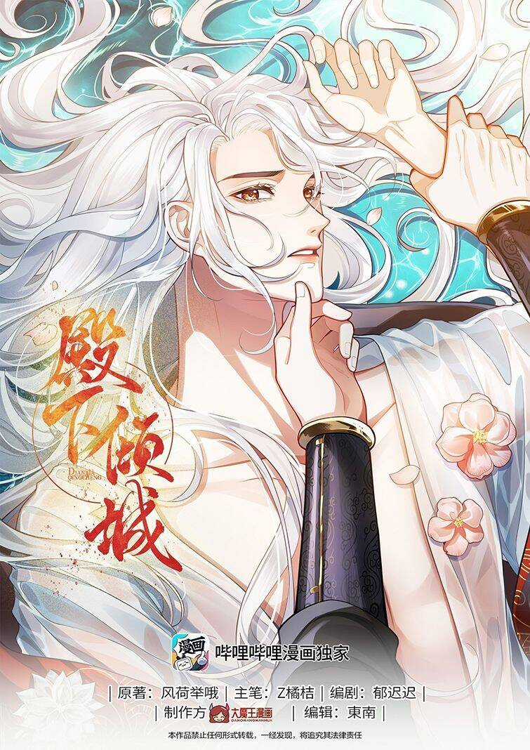 Điện Hạ Khuynh Thành Chương 29 trang 2