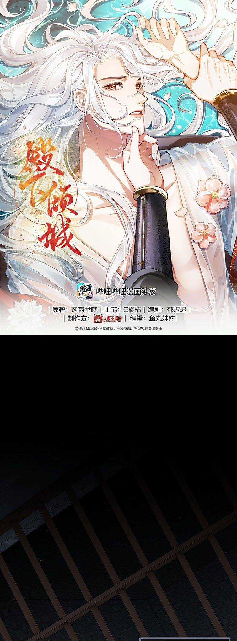 Điện Hạ Khuynh Thành Chương 52 trang 2