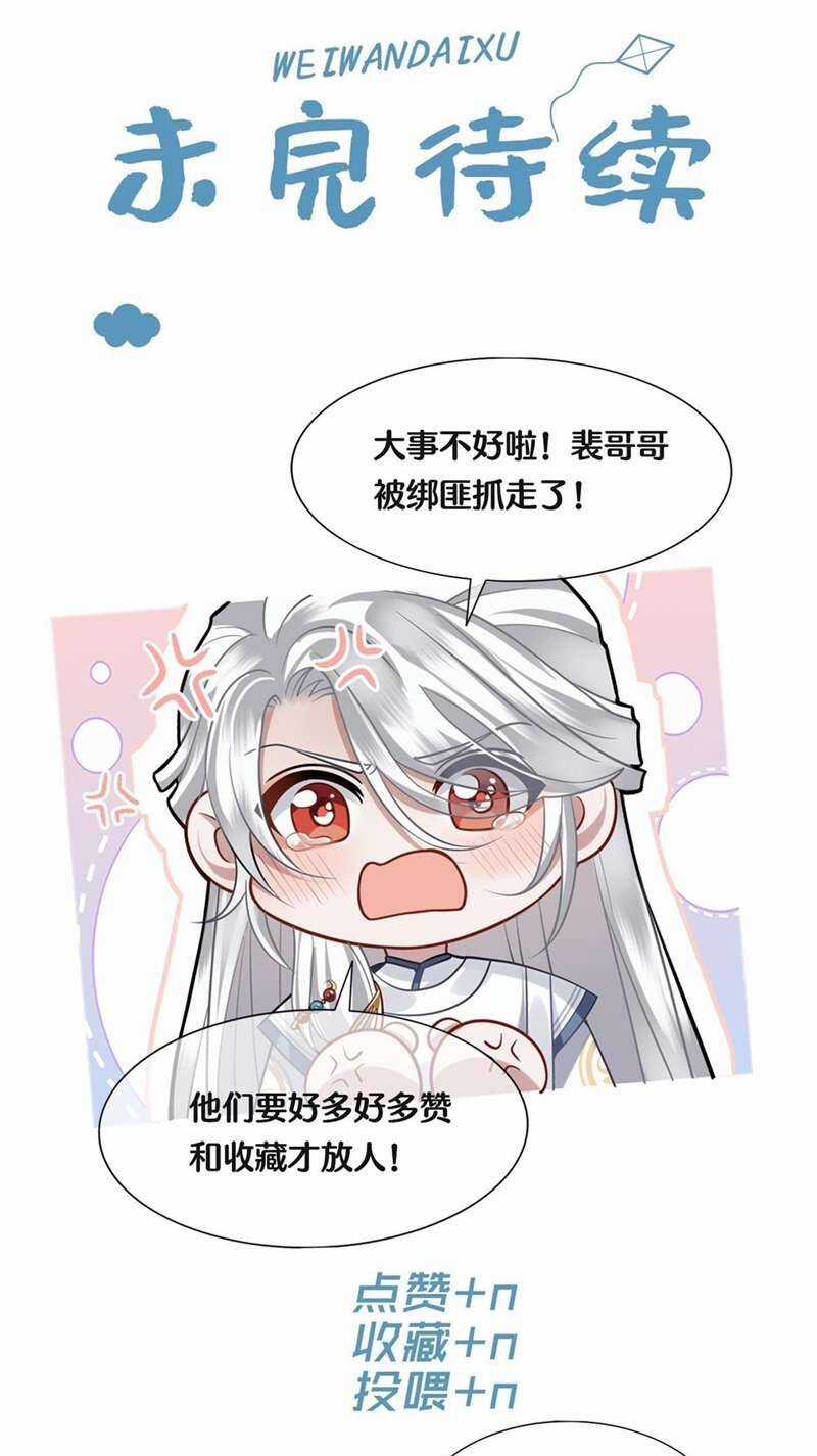 Điện Hạ Khuynh Thành Chương 60 trang 31