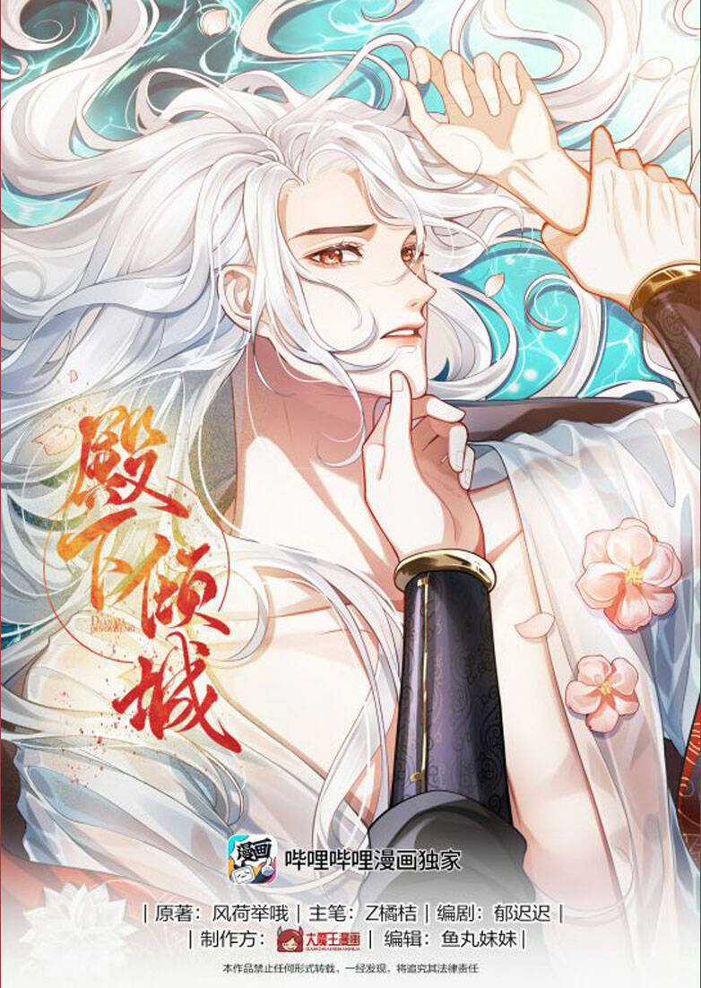 Điện Hạ Khuynh Thành Chương 7 trang 2