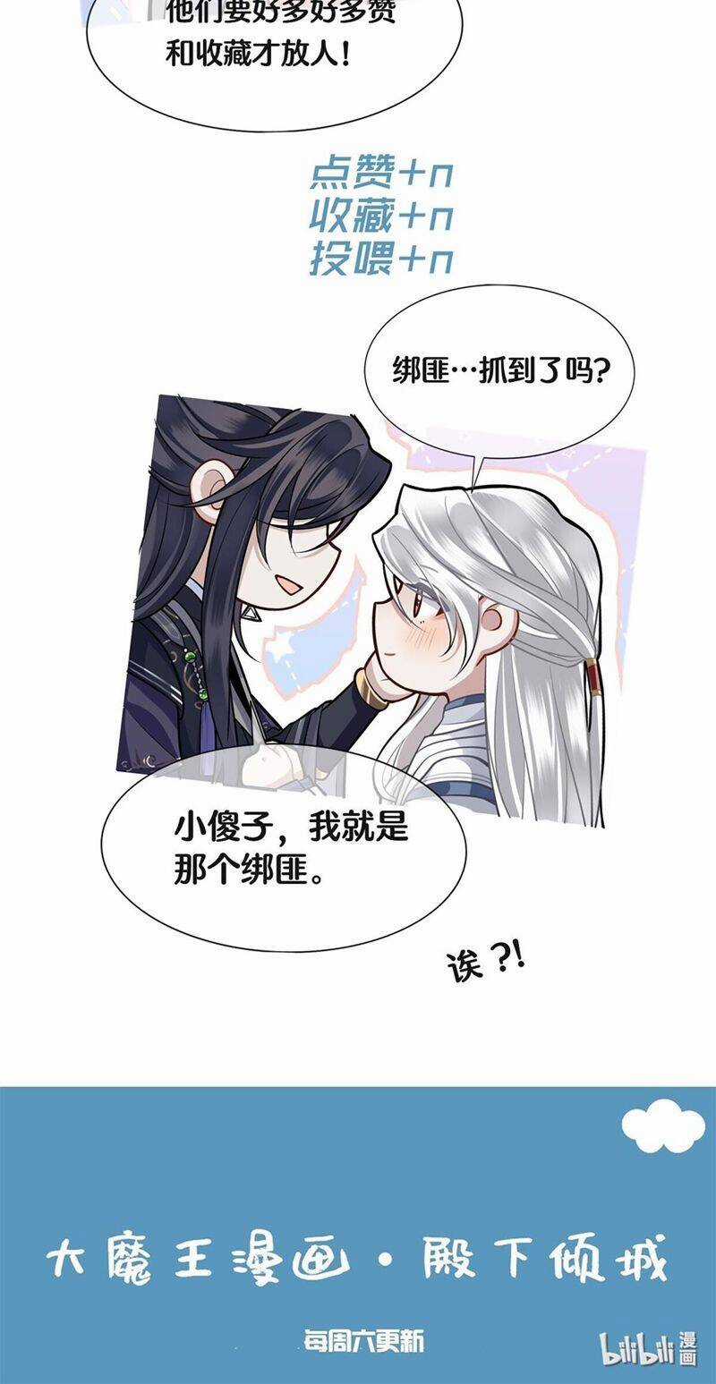 Điện Hạ Khuynh Thành Chương 73 trang 32