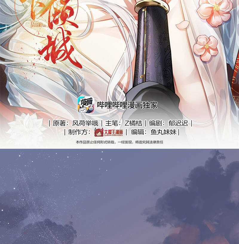 Điện Hạ Khuynh Thành Chương 77 trang 3