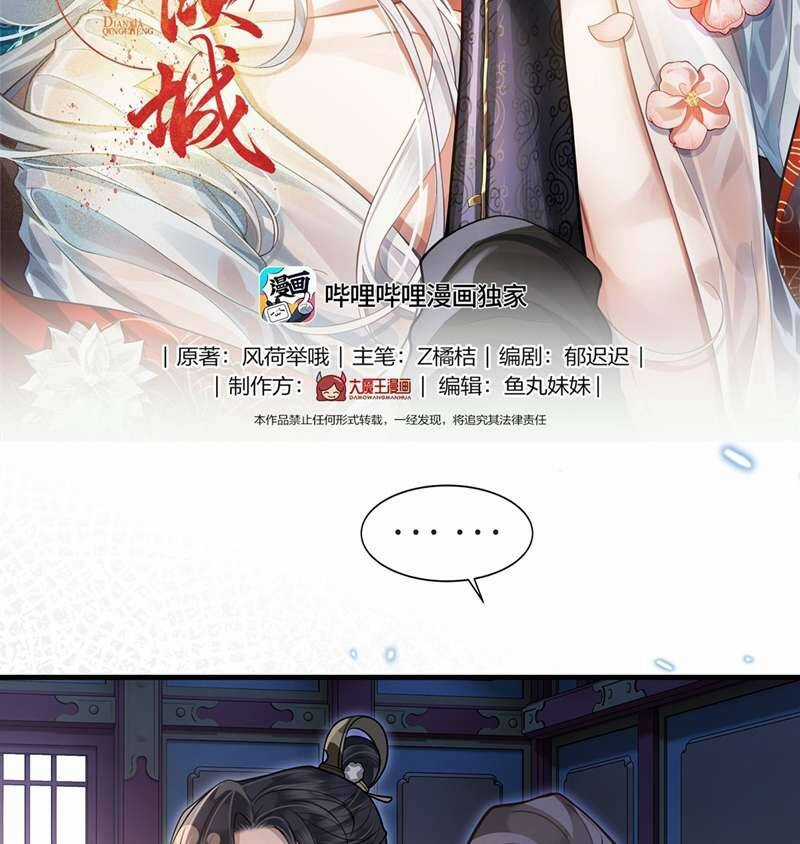 Điện Hạ Khuynh Thành Chương 81 trang 3