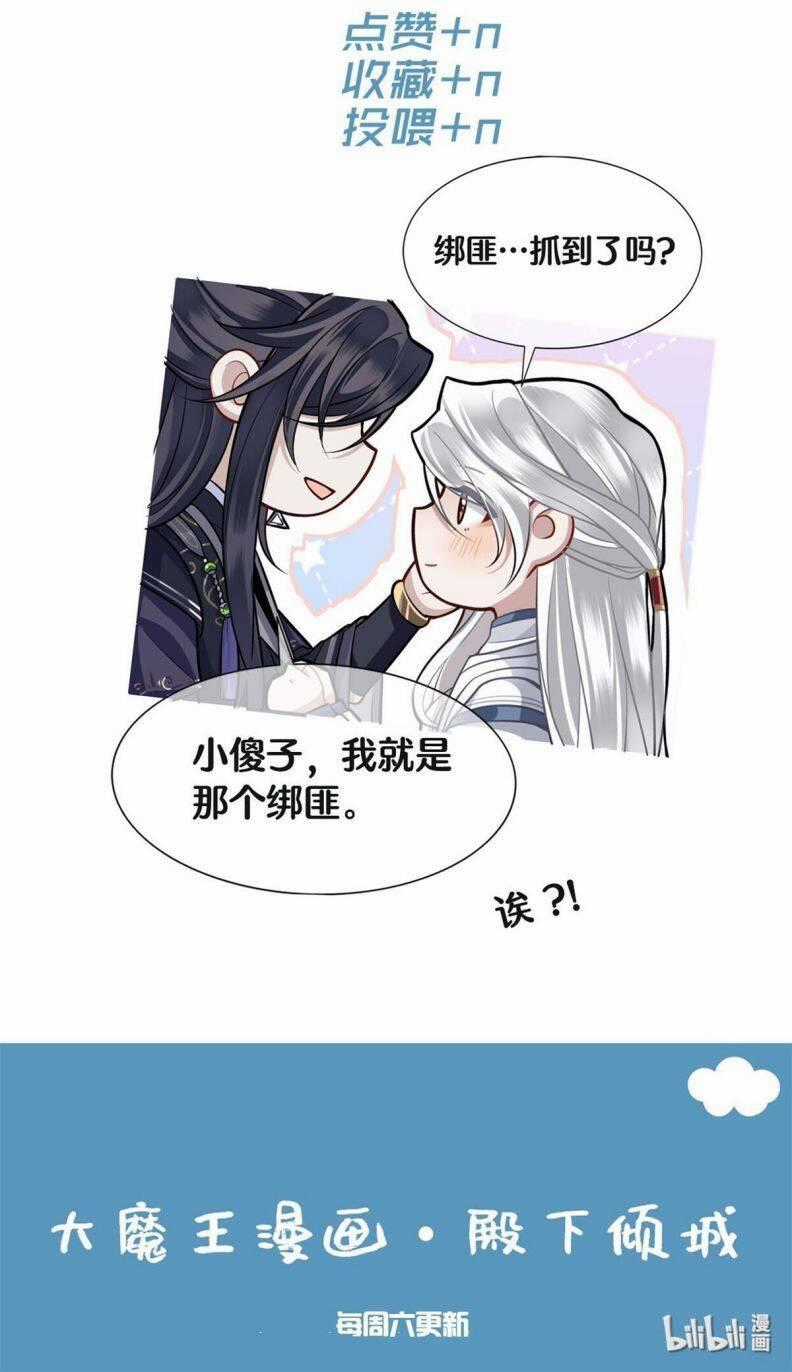 Điện Hạ Khuynh Thành Chương 83 trang 36