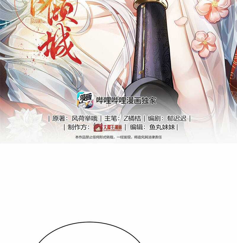 Điện Hạ Khuynh Thành Chương 84 trang 3