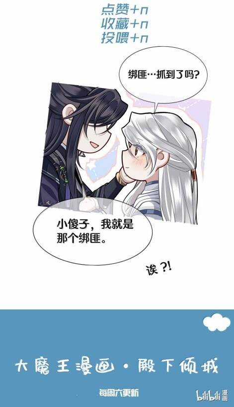 Điện Hạ Khuynh Thành Chương 89 trang 35