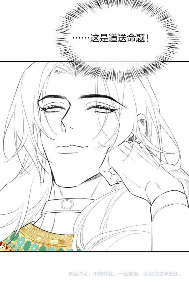 Điện Hạ ! Ta Đang Đến Đây! Chapter 10 trang 57