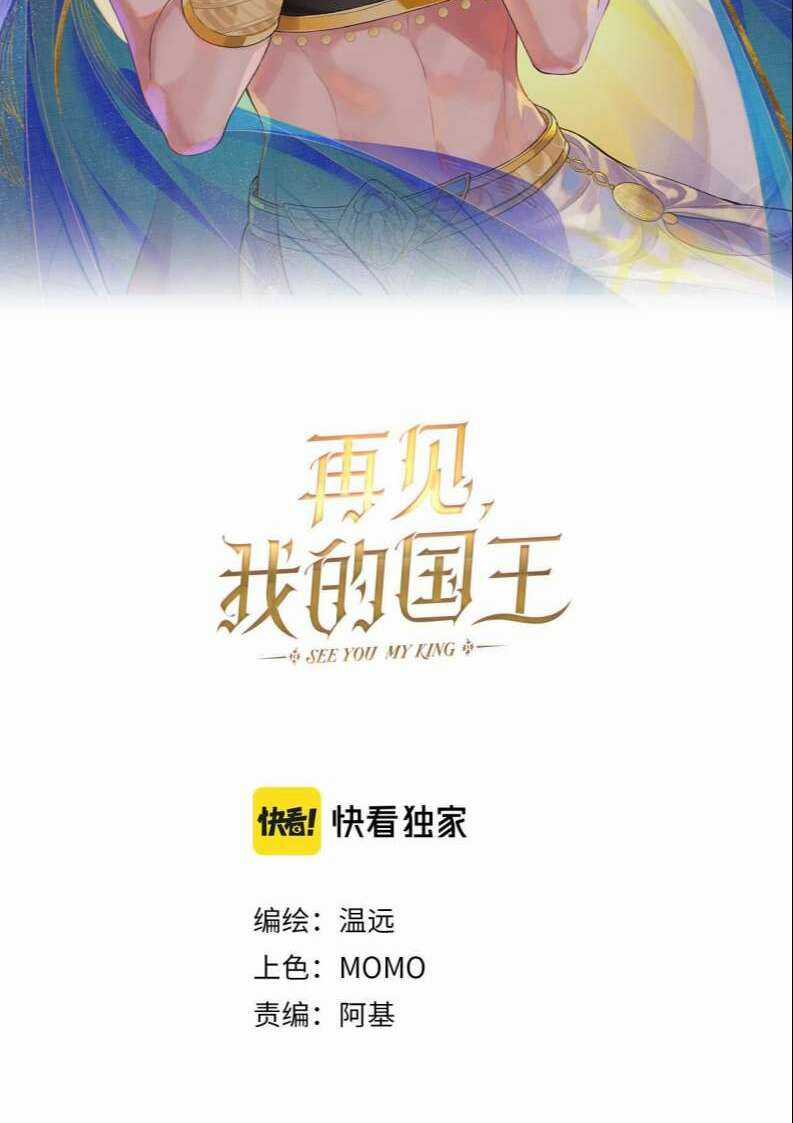 Điện Hạ ! Ta Đang Đến Đây! Chapter 12 trang 4
