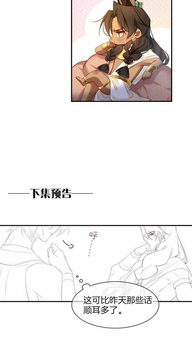 Điện Hạ ! Ta Đang Đến Đây! Chapter 14 trang 44