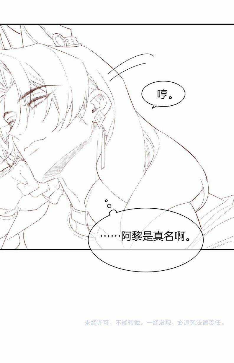 Điện Hạ ! Ta Đang Đến Đây! Chapter 14 trang 47