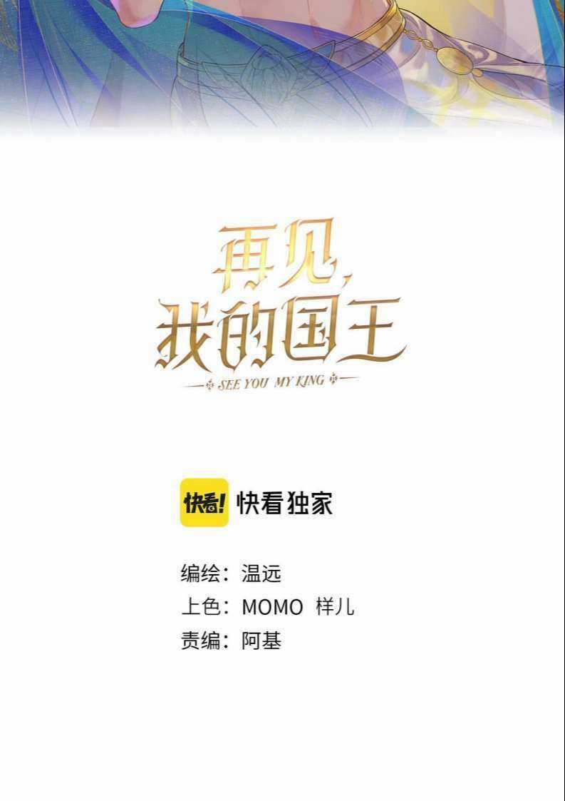 Điện Hạ ! Ta Đang Đến Đây! Chapter 15 trang 2