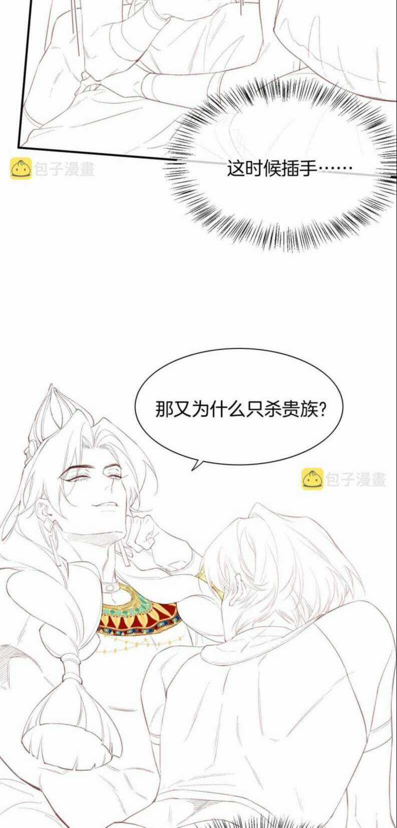 Điện Hạ ! Ta Đang Đến Đây! Chapter 16 trang 49