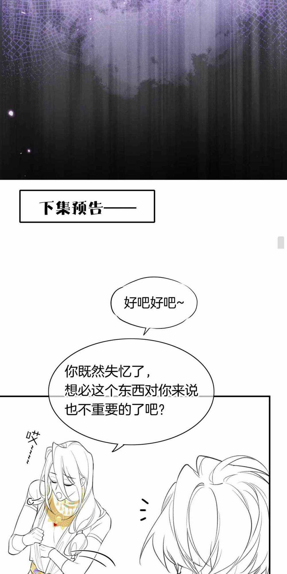 Điện Hạ ! Ta Đang Đến Đây! Chapter 5 trang 54