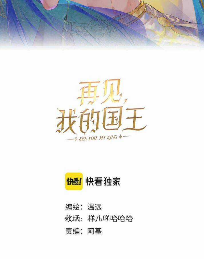 Điện Hạ ! Ta Đang Đến Đây! Chapter 7 trang 2