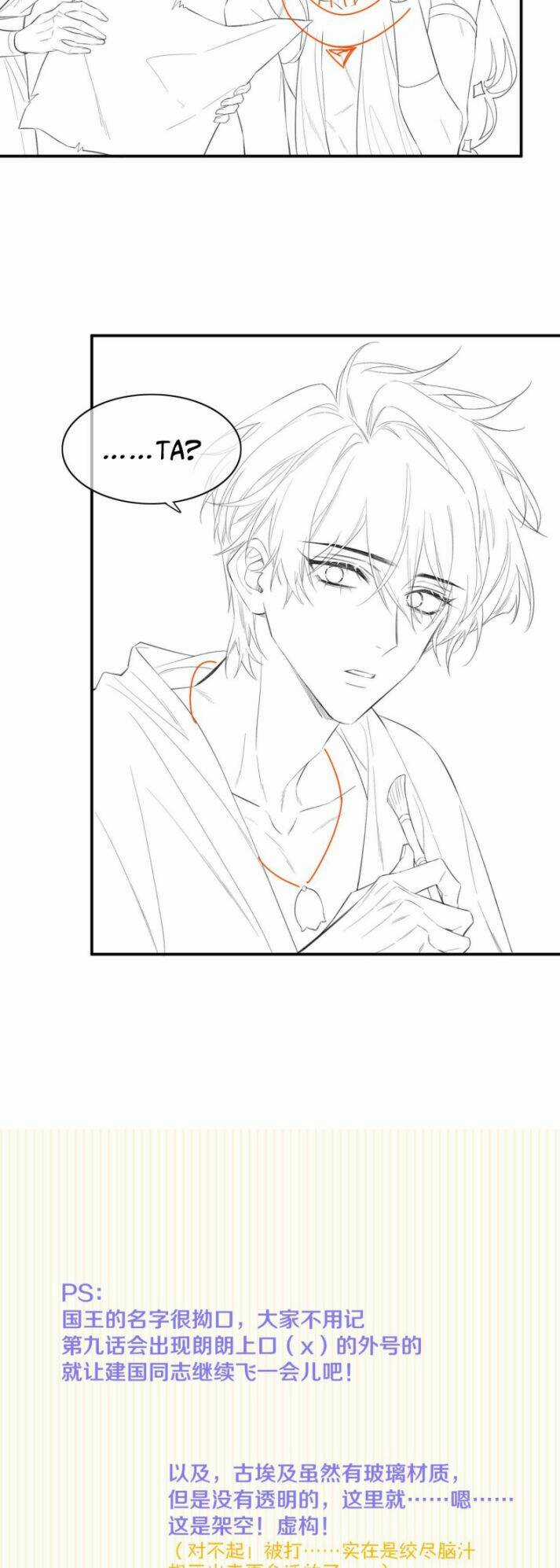 Điện Hạ ! Ta Đang Đến Đây! Chapter 7 trang 53