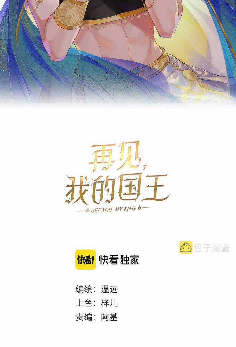 Điện Hạ ! Ta Đang Đến Đây! Chapter 8 trang 4