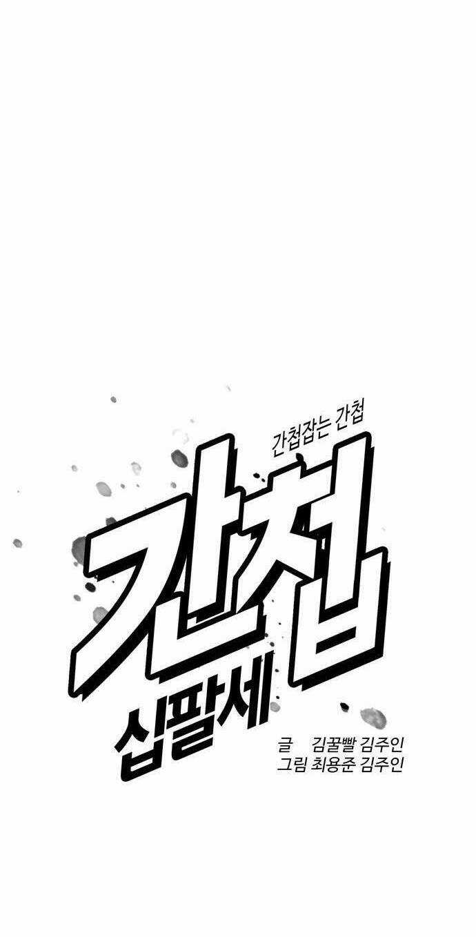 Điệp Viên 18 Tuổi Chapter 19 trang 8