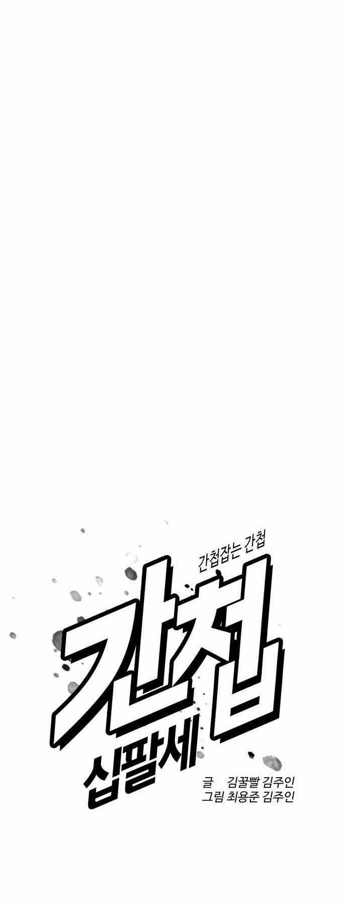 Điệp Viên 18 Tuổi Chapter 2 trang 16