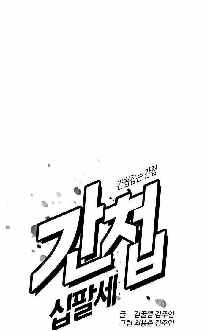 Điệp Viên 18 Tuổi Chapter 20 trang 16