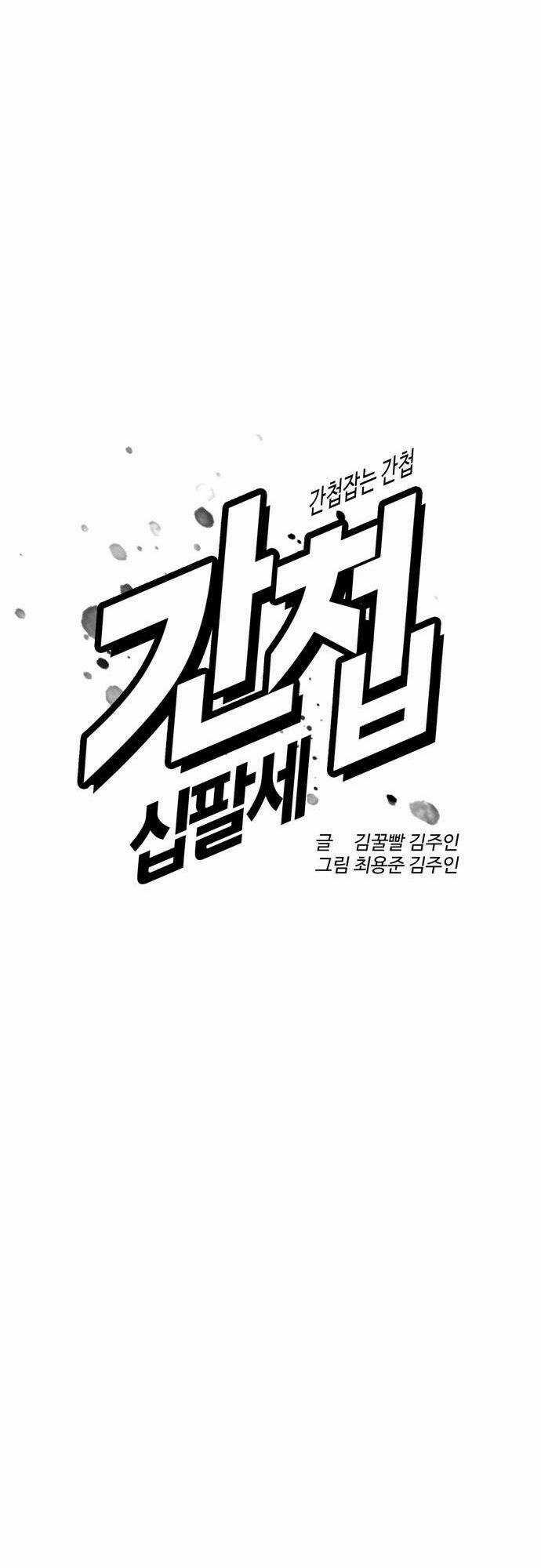 Điệp Viên 18 Tuổi Chapter 23 trang 14