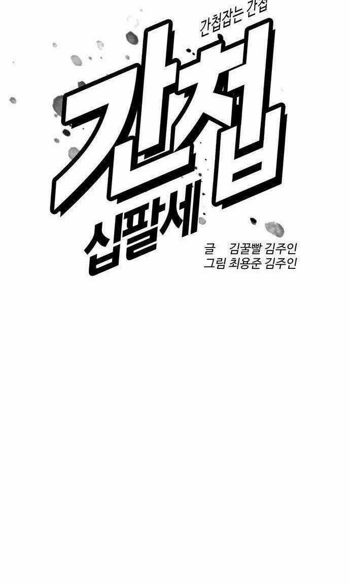 Điệp Viên 18 Tuổi Chapter 25 trang 18