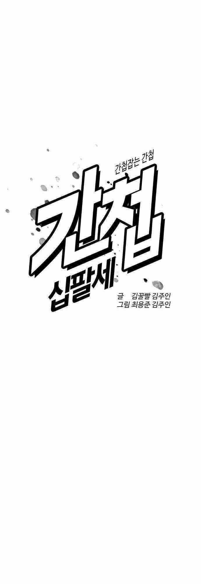 Điệp Viên 18 Tuổi Chapter 27 trang 18